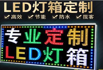 麻江LED招牌制作工艺与方法。
