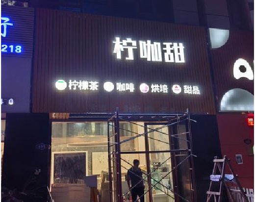 麻江门头招牌制作安装知识。