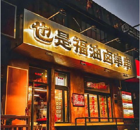 麻江店招的类型