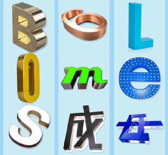 麻江门头广告字的种类。