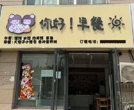 麻江早餐店招牌如何设计制作？