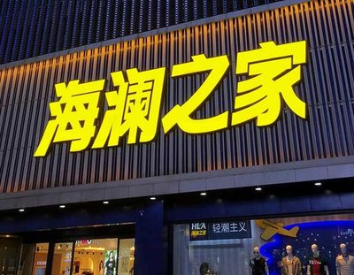 麻江品牌连锁店常用的几种广告招牌的类型。