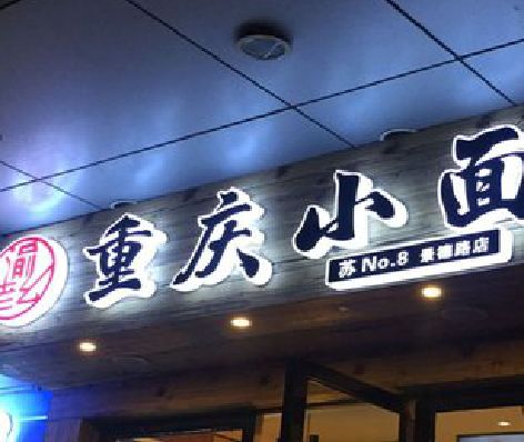 麻江影响发光字招牌日耗电量的因素有哪些？